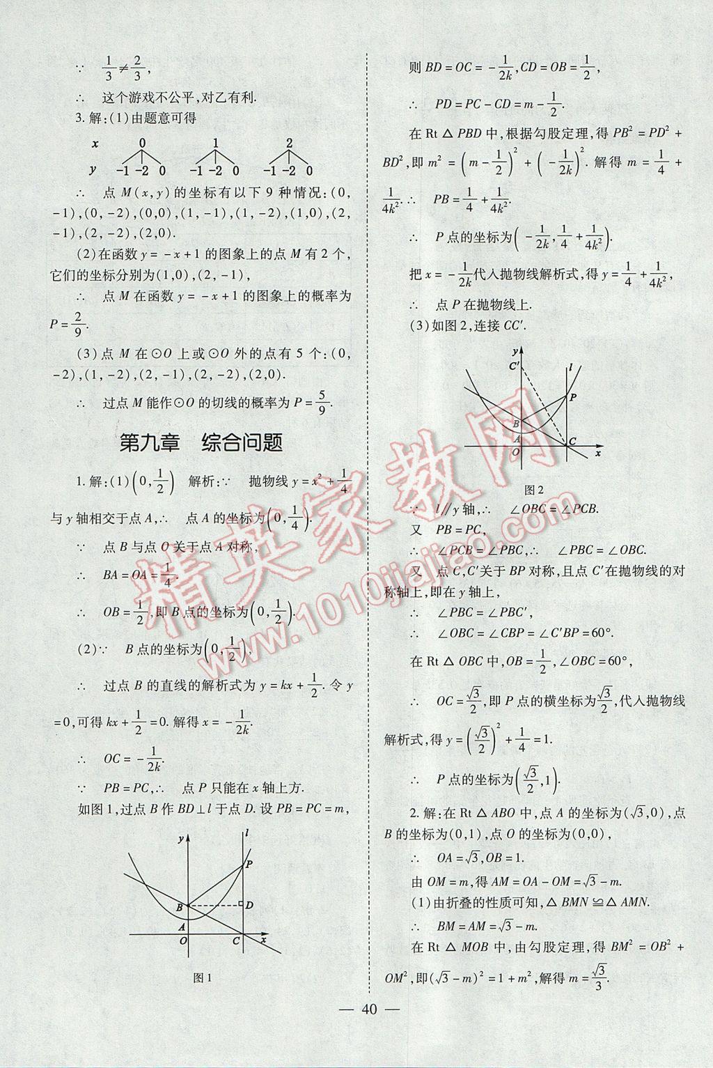 2017年山西省中考中考备战策略数学 参考答案第40页