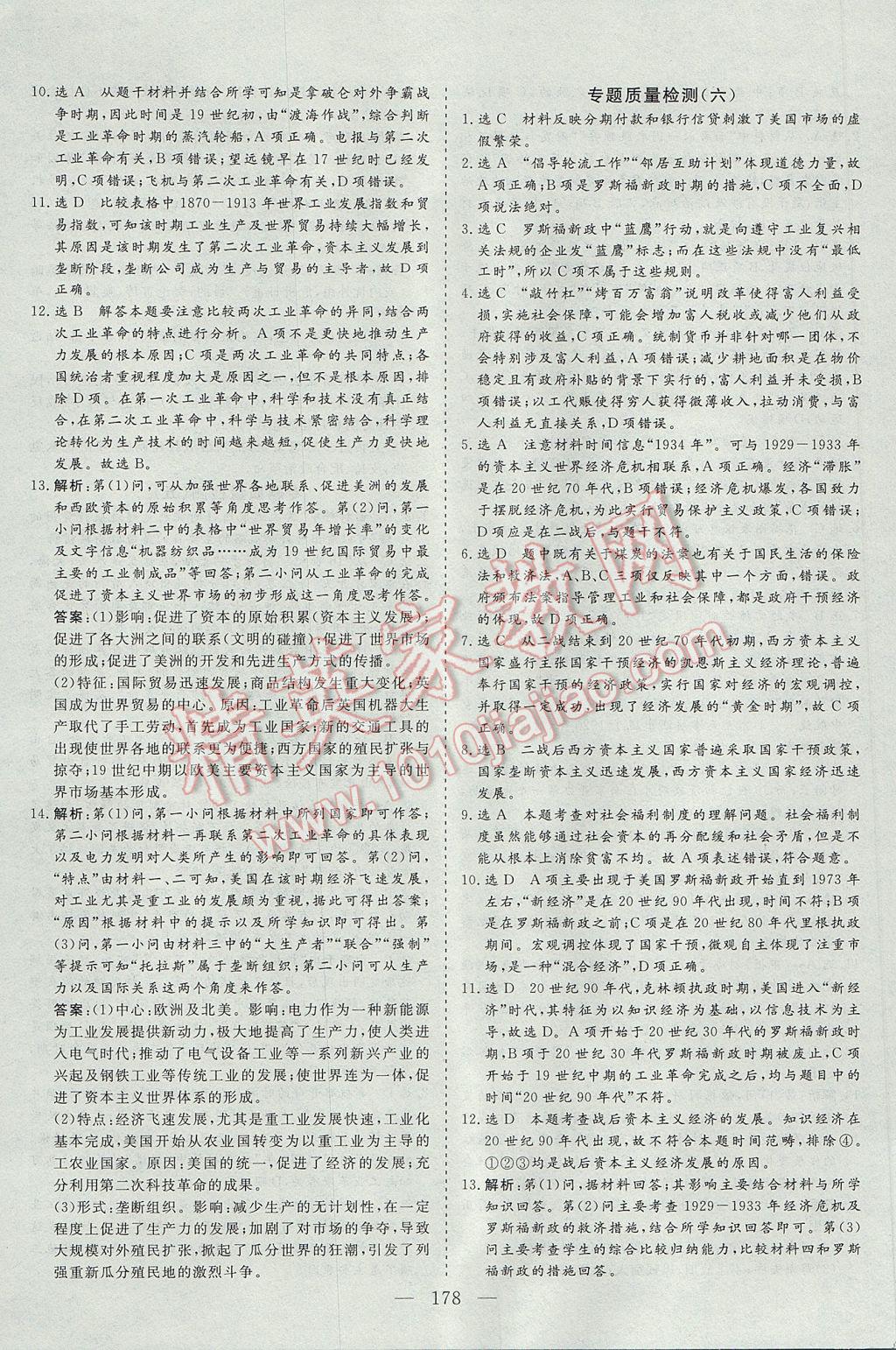 創(chuàng)新方案高中同步創(chuàng)新課堂歷史必修2人民版 參考答案第28頁(yè)