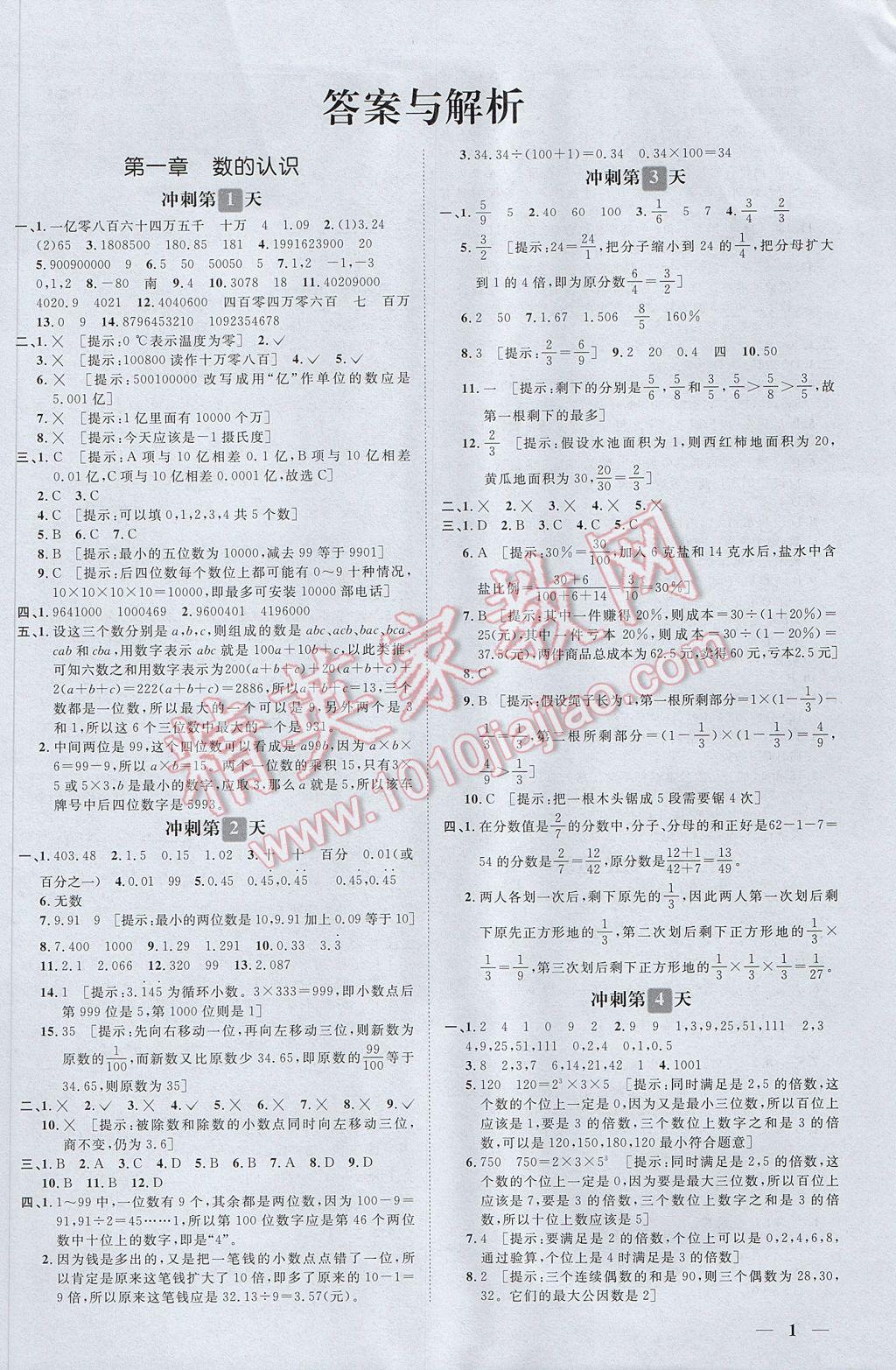 2017年小升初必备冲刺48天数学 参考答案第1页