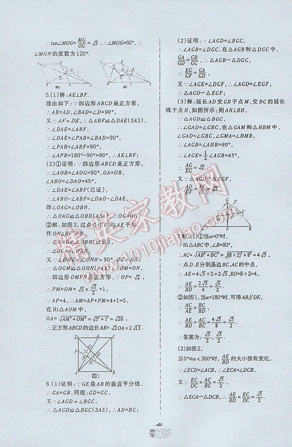 2017年點(diǎn)對(duì)點(diǎn)題型28中考專用九年級(jí)數(shù)學(xué) 參考答案第41頁(yè)