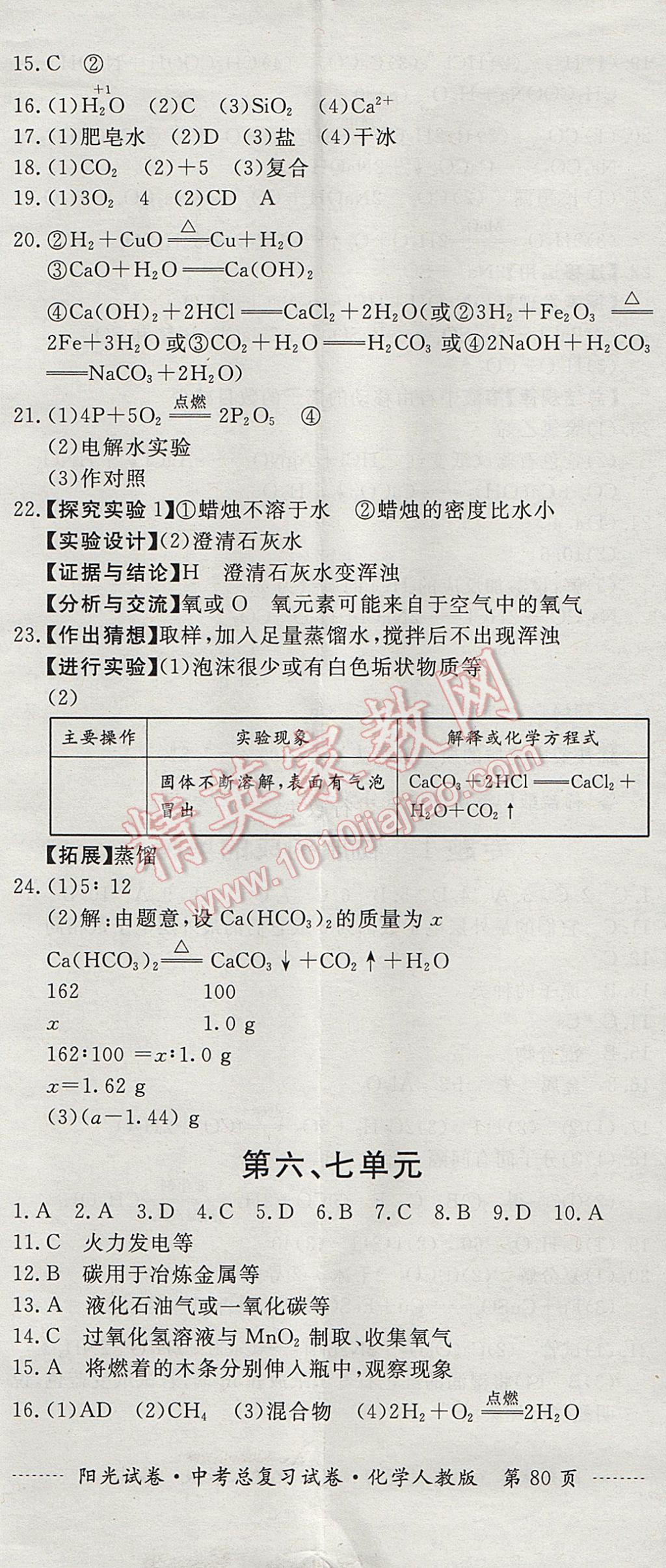 2017年阳光试卷中考总复习试卷化学人教版 参考答案第2页