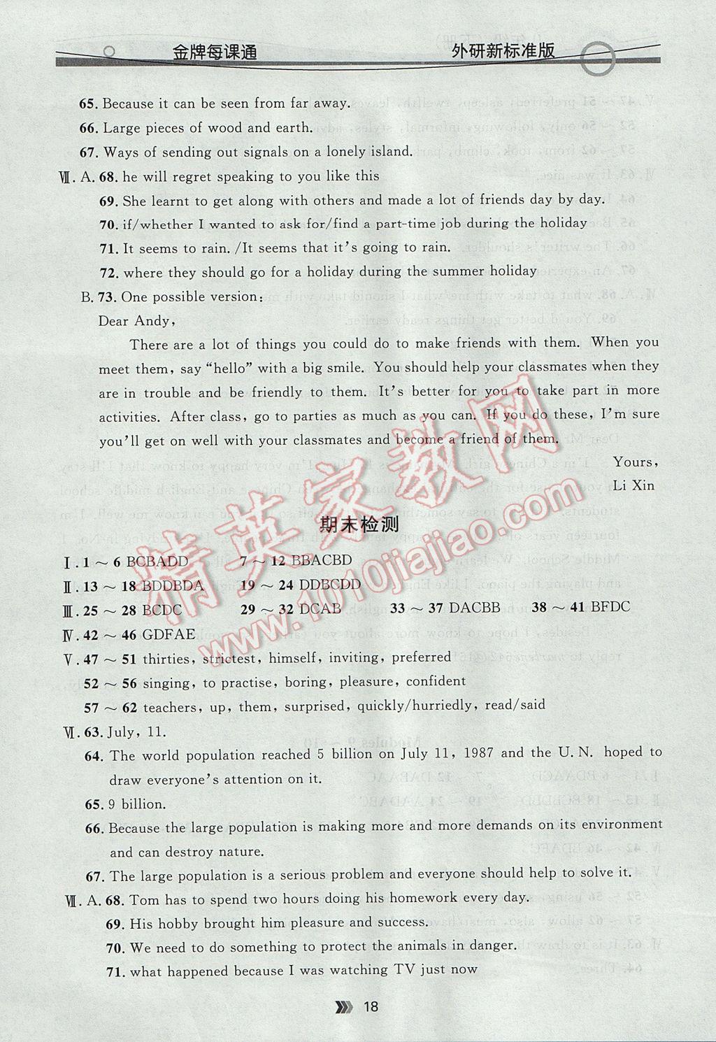 2017年點石成金金牌每課通八年級英語下冊外研版 參考答案第18頁