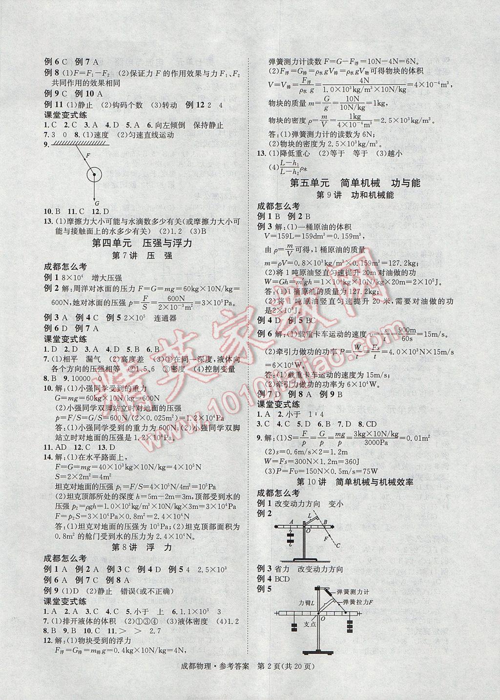 2017年中考2號成都考試說明的說明物理 參考答案第2頁