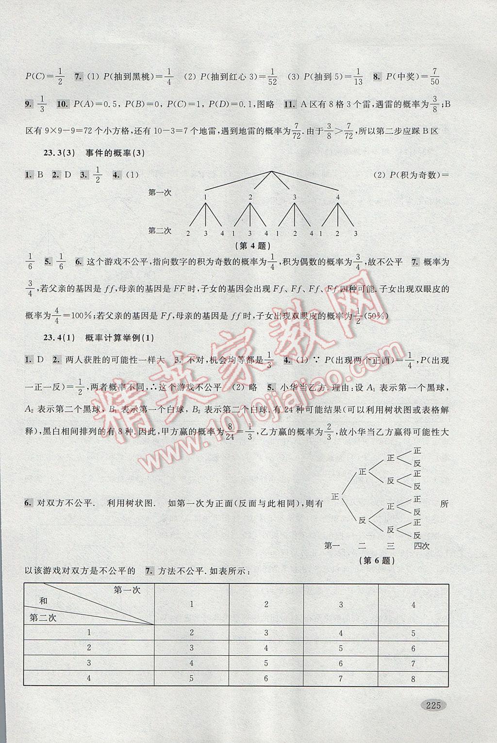 2017年新思路辅导与训练八年级数学第二学期 参考答案第18页