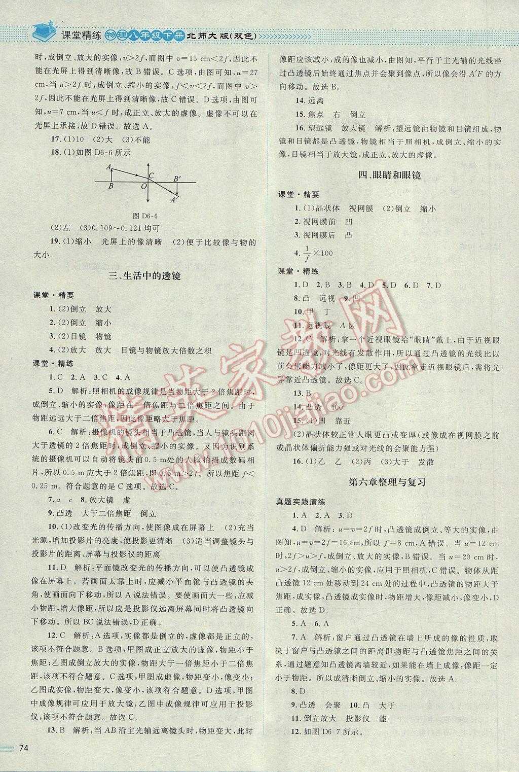 2017年课堂精练八年级物理下册北师大版双色版 参考答案第7页