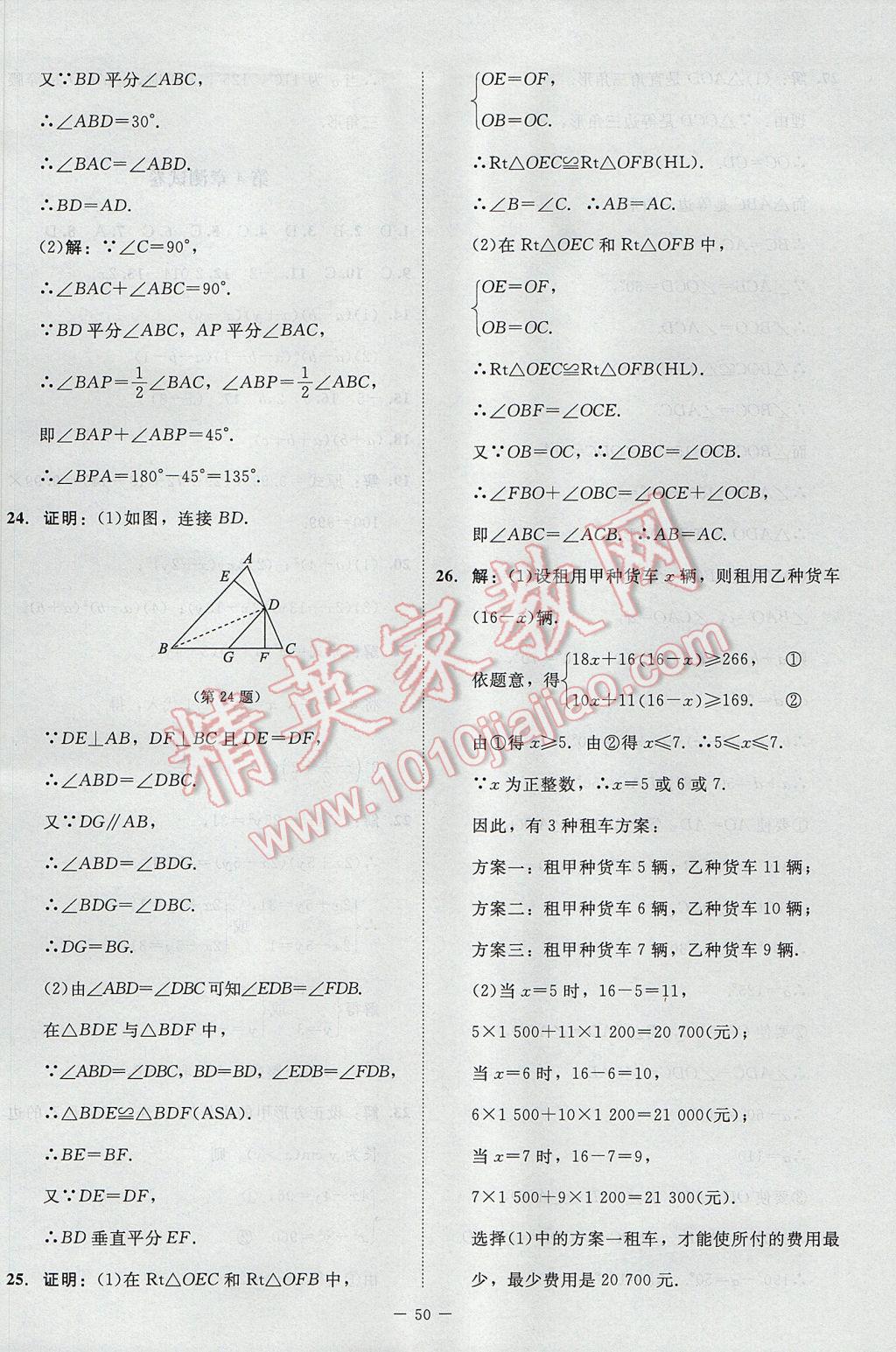 2017年課內(nèi)課外直通車八年級數(shù)學(xué)下冊北師大版 活頁卷答案第34頁