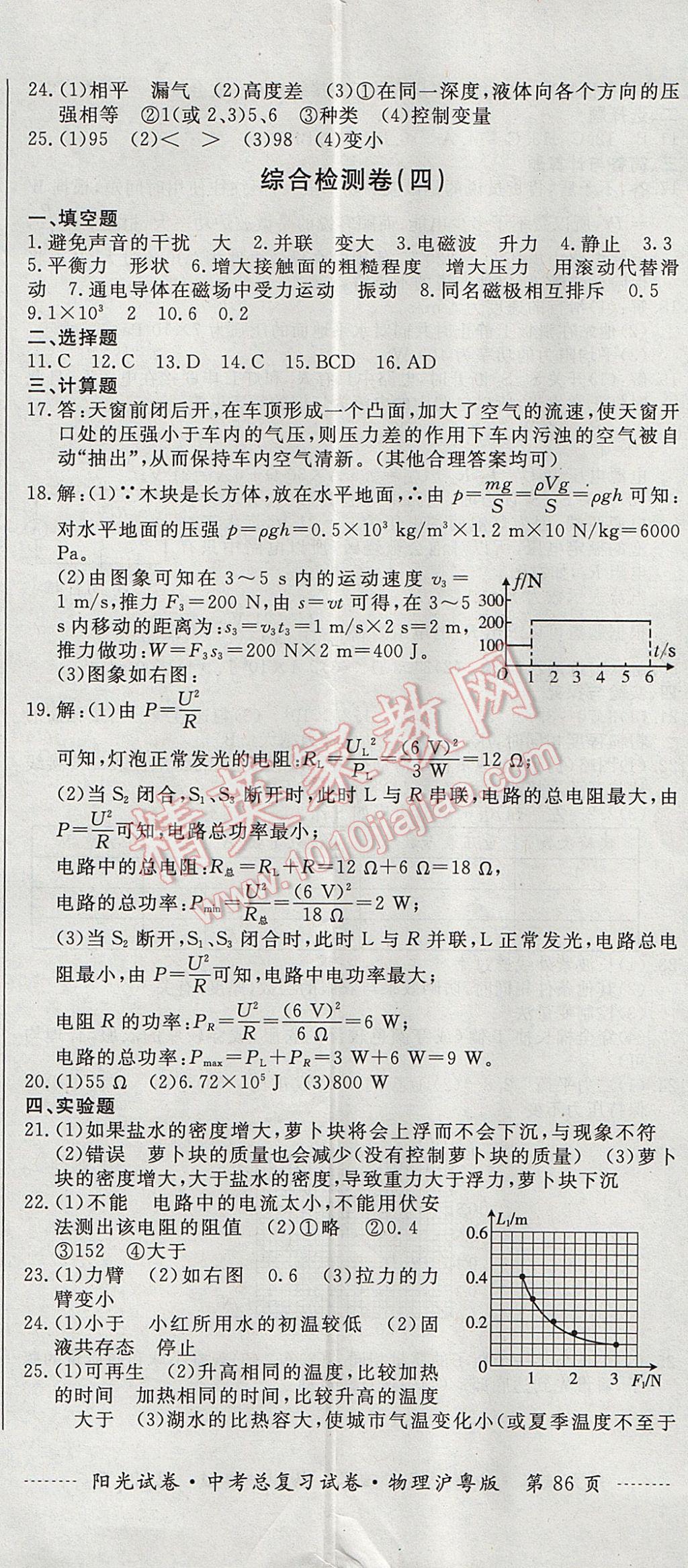 2017年阳光试卷中考总复习试卷物理沪粤版 参考答案第8页