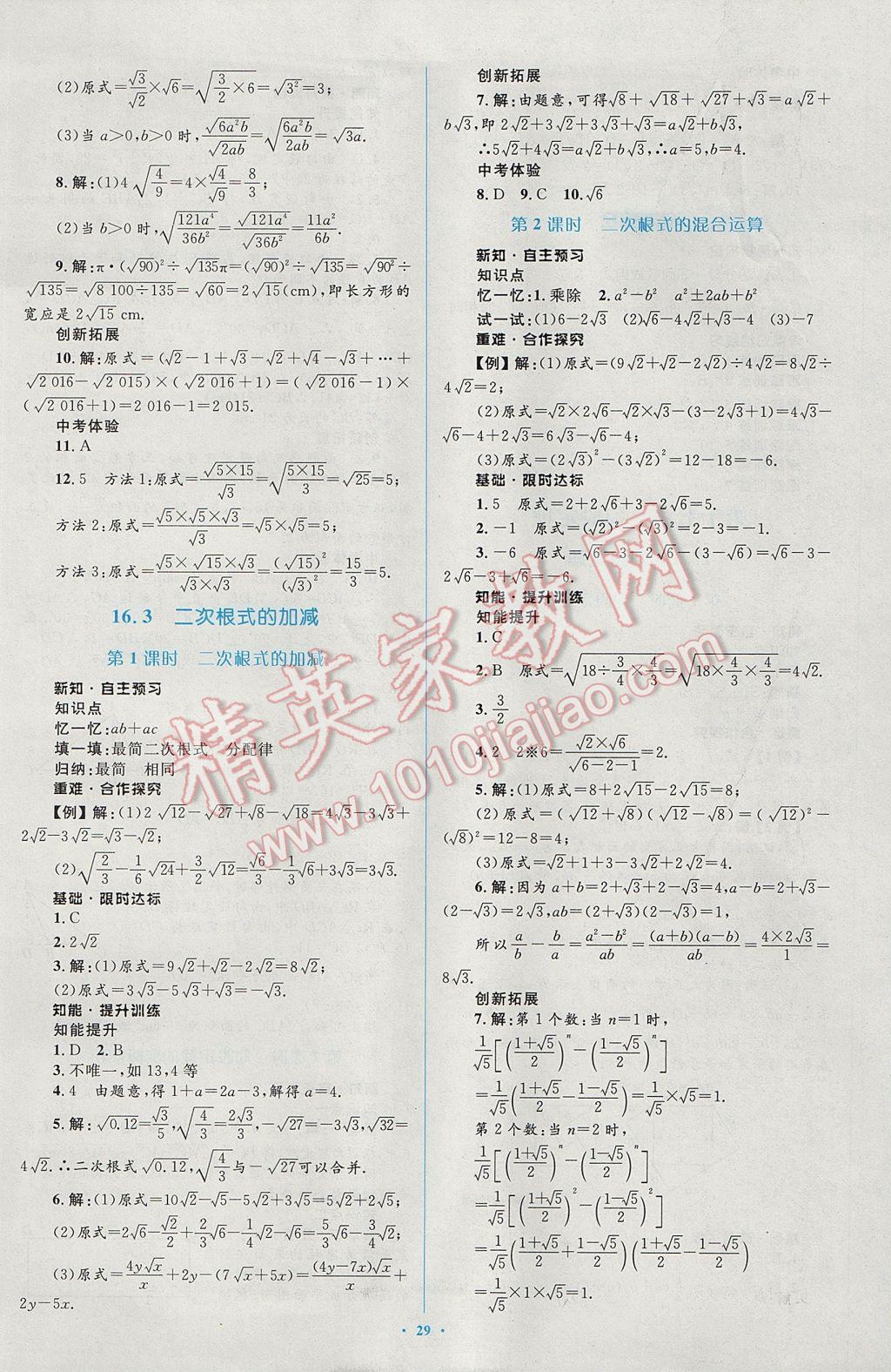 2017年新課標初中同步學習目標與檢測八年級數(shù)學下冊人教版 參考答案第3頁