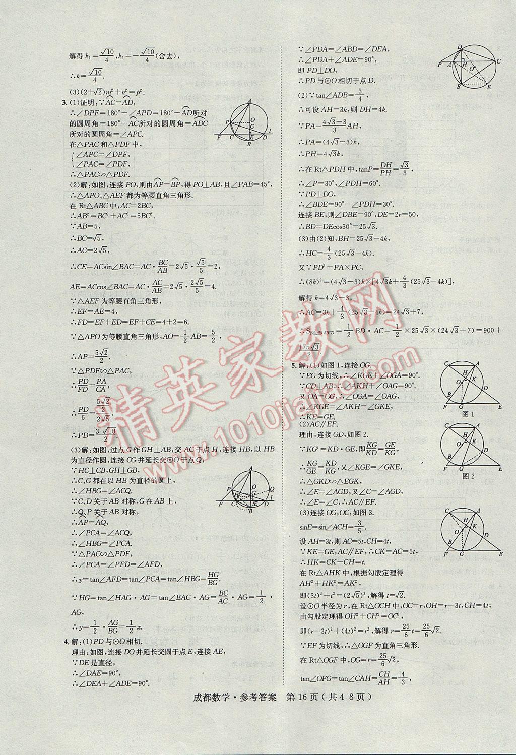 2017年中考2號成都考試說明的說明數(shù)學 參考答案第16頁