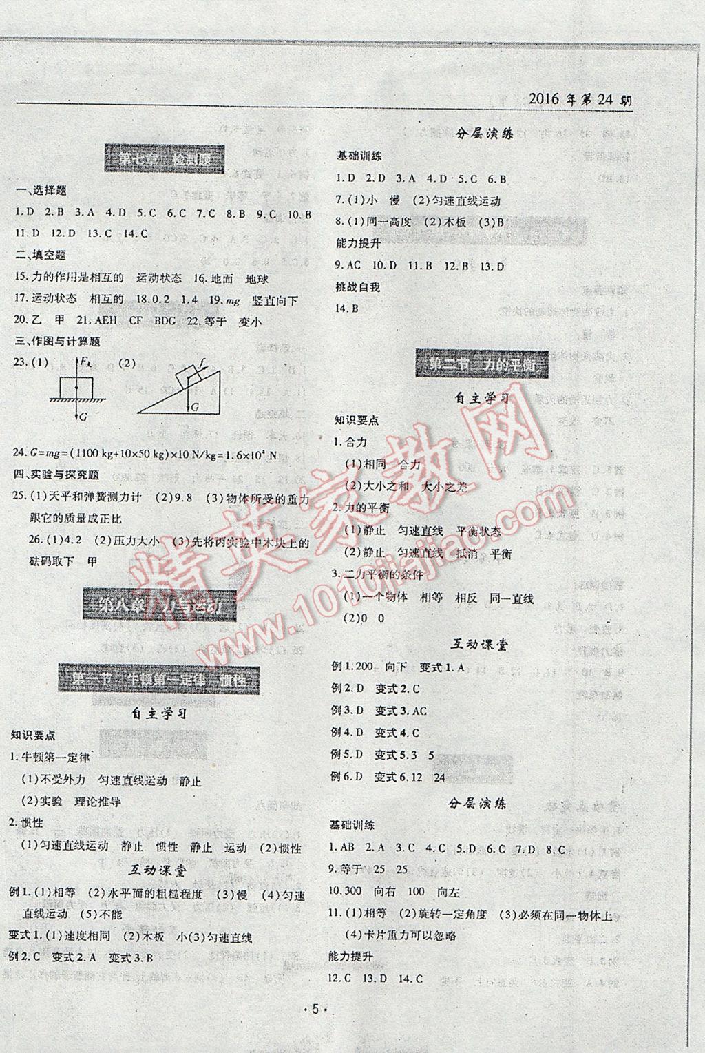 2017年理科愛(ài)好者八年級(jí)物理下冊(cè)第24期 參考答案第4頁(yè)