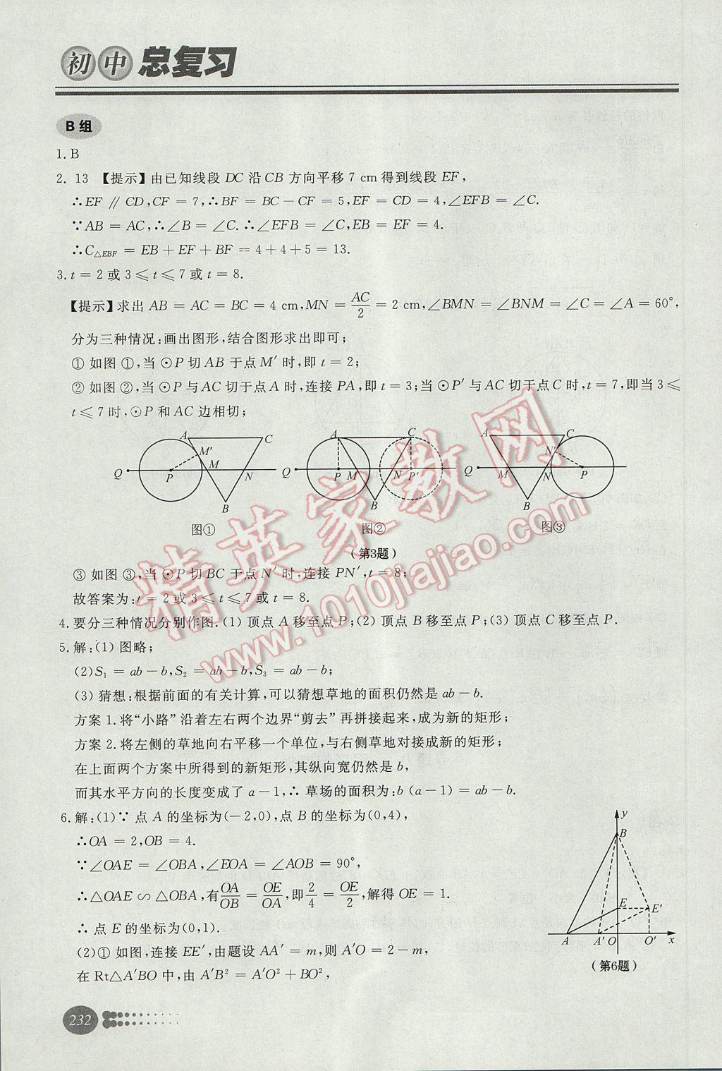 2017年学习质量监测初中总复习数学人教版 参考答案第36页