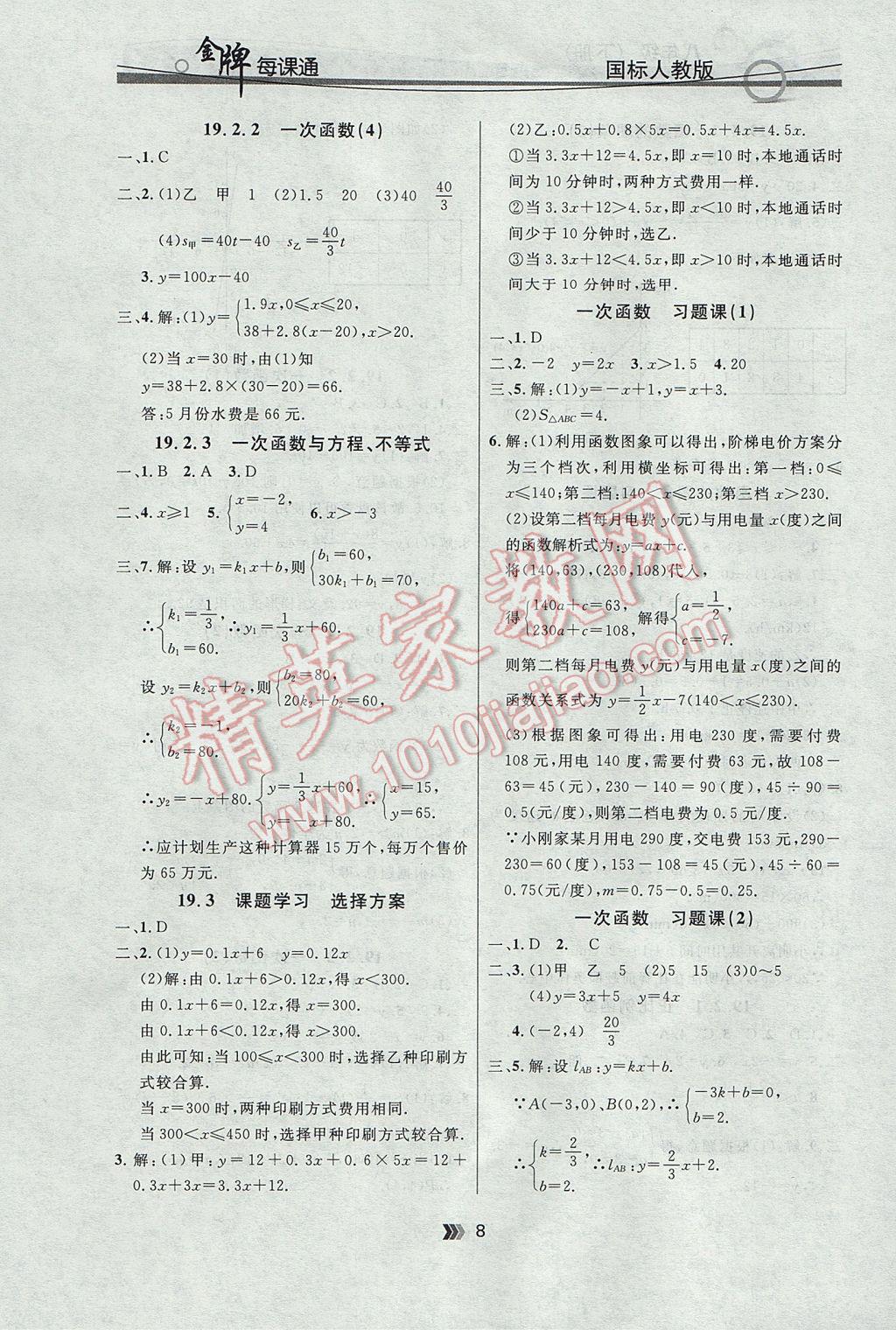 2017年點(diǎn)石成金金牌每課通八年級(jí)數(shù)學(xué)下冊人教版 參考答案第8頁