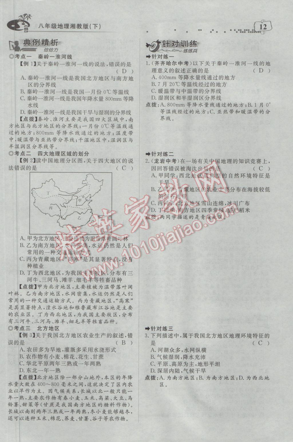 2017年351高效课堂导学案八年级地理下册湘教版 第五章 中国的地域差异第64页