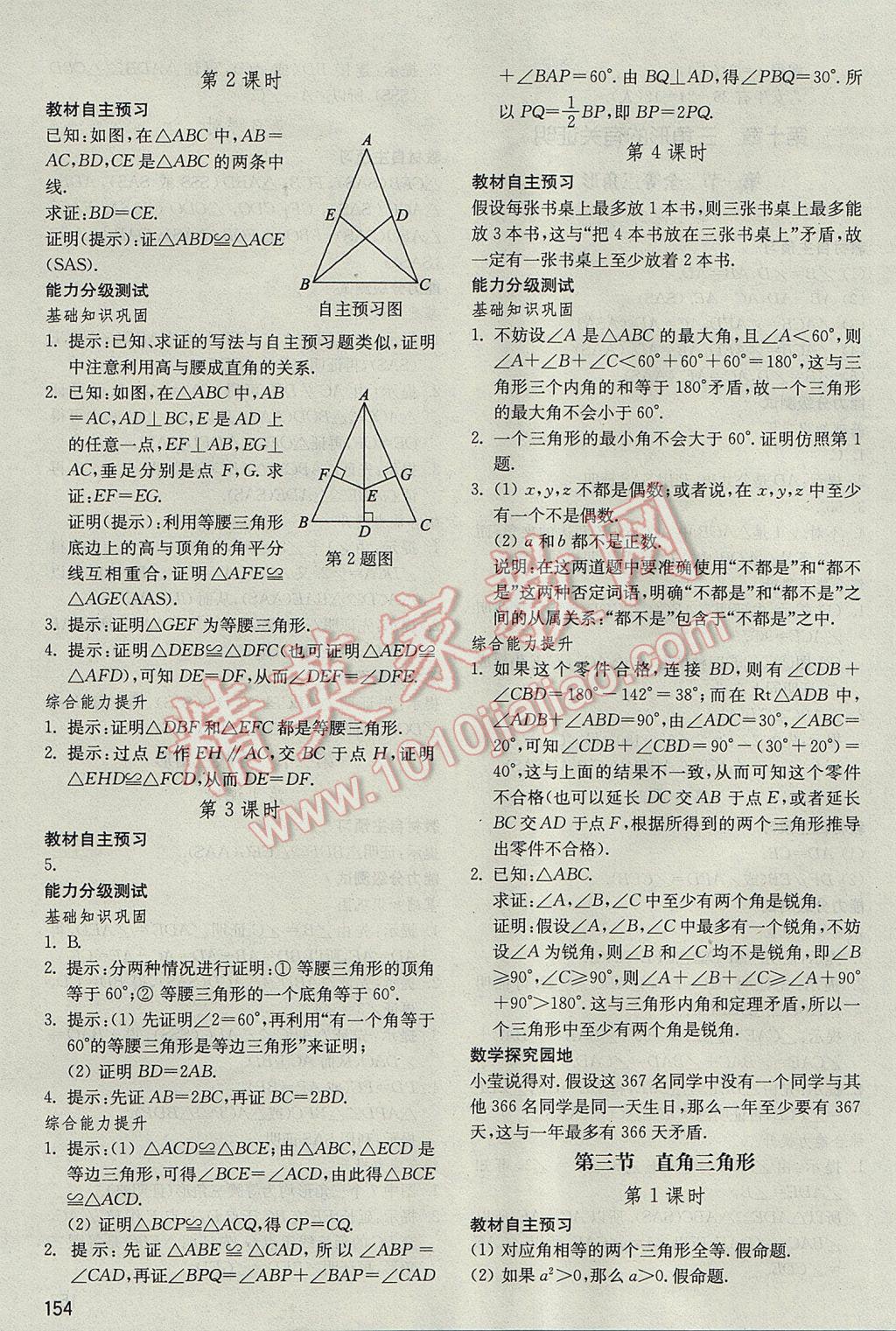 2017年初中基礎訓練七年級數(shù)學下冊魯教版五四制山東教育出版社 參考答案第10頁