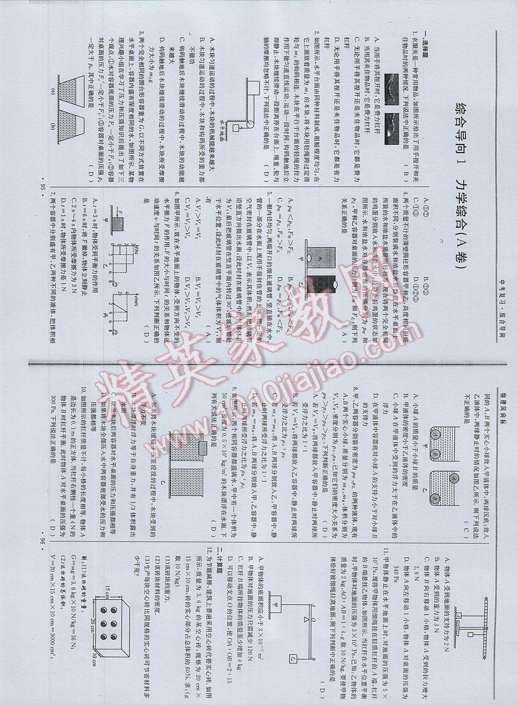 2017年物理風向標中考總復習 參考答案第50頁