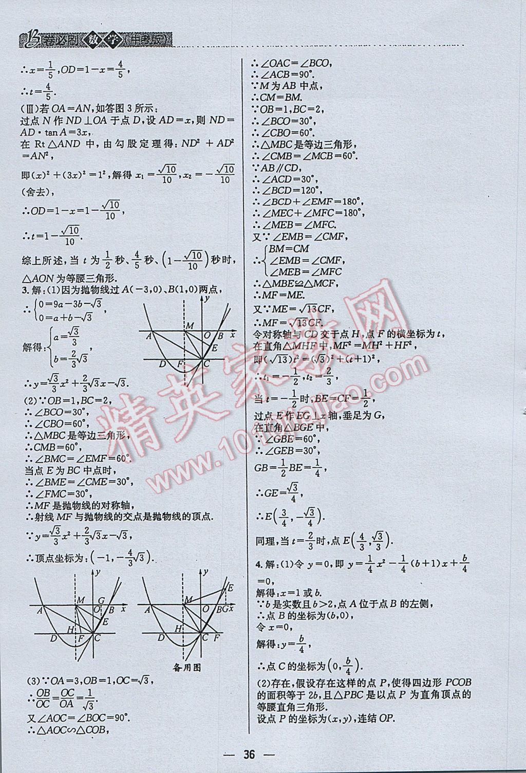 2017年B卷必刷中考版数学 参考答案第36页