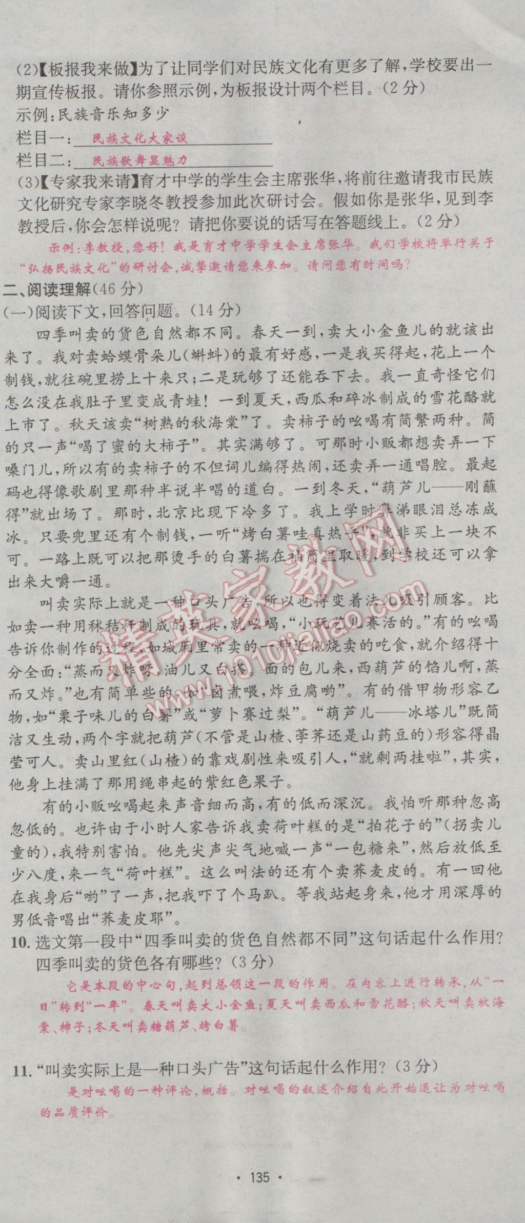 2017年優(yōu)學(xué)名師名題八年級(jí)語(yǔ)文下冊(cè)人教版 測(cè)試卷第27頁(yè)