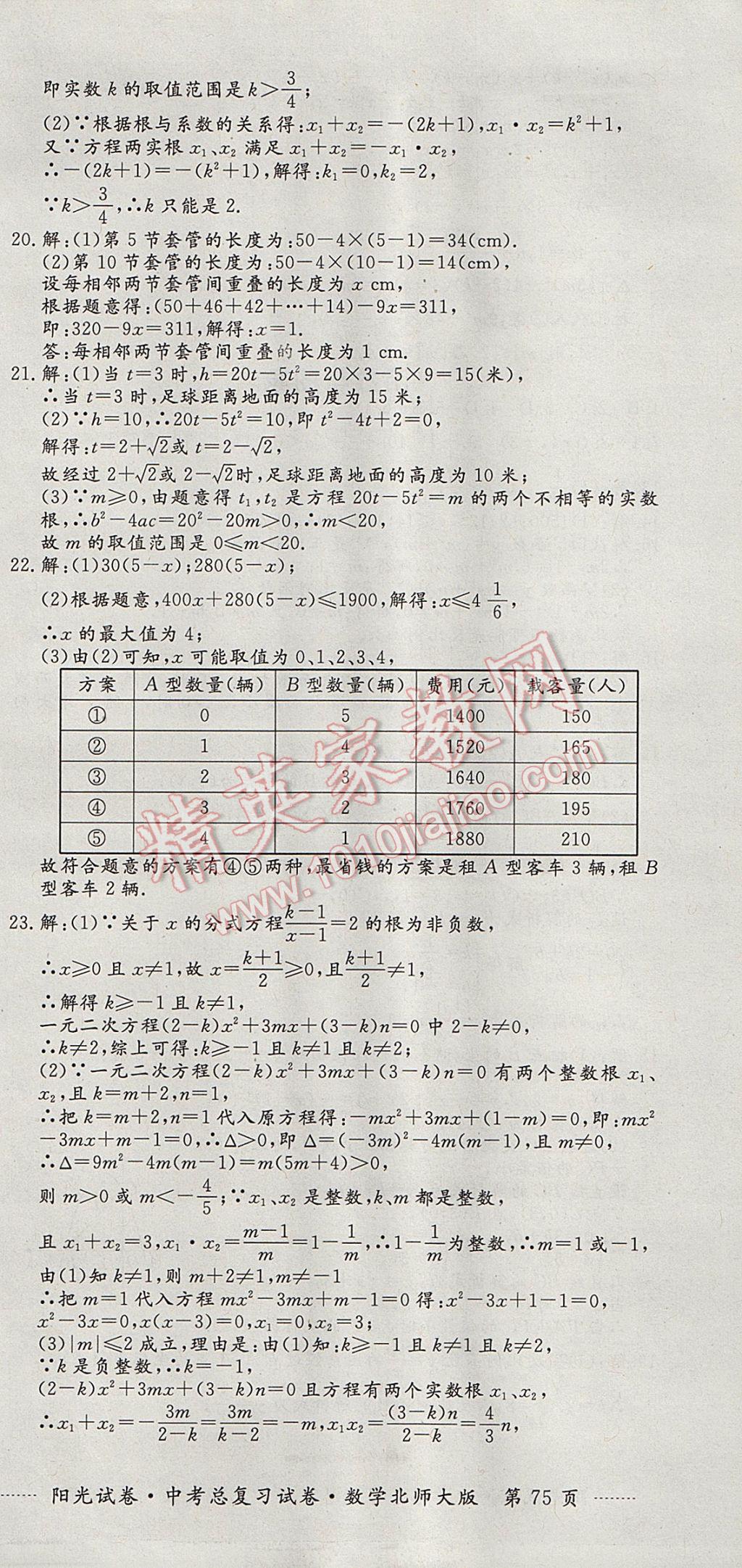 2017年陽光試卷中考總復(fù)習(xí)試卷數(shù)學(xué)北師大版 參考答案第3頁