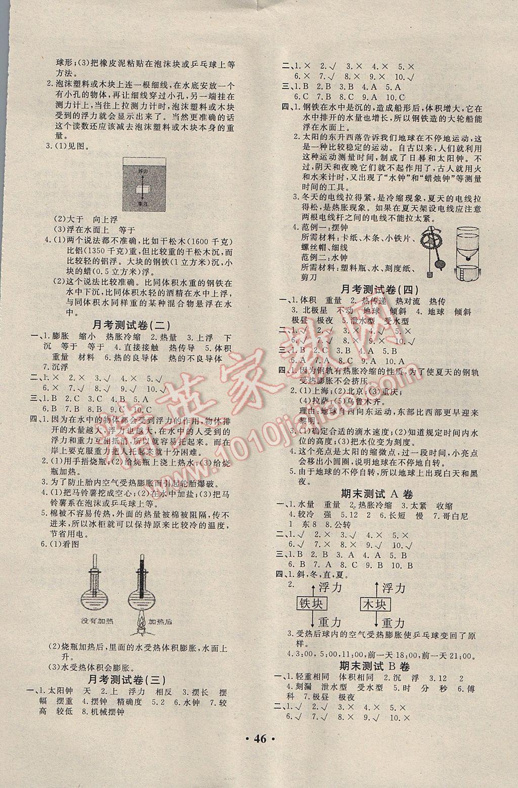 2017年百分金卷五年級科學下冊教科版 參考答案第2頁