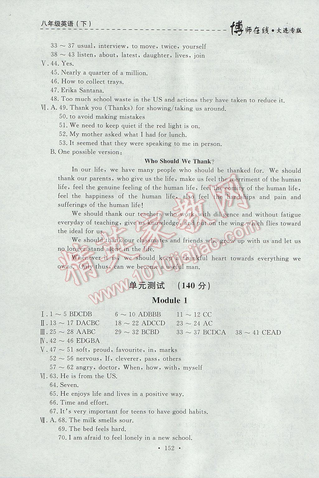 2017年博師在線八年級英語下冊大連專版 參考答案第16頁