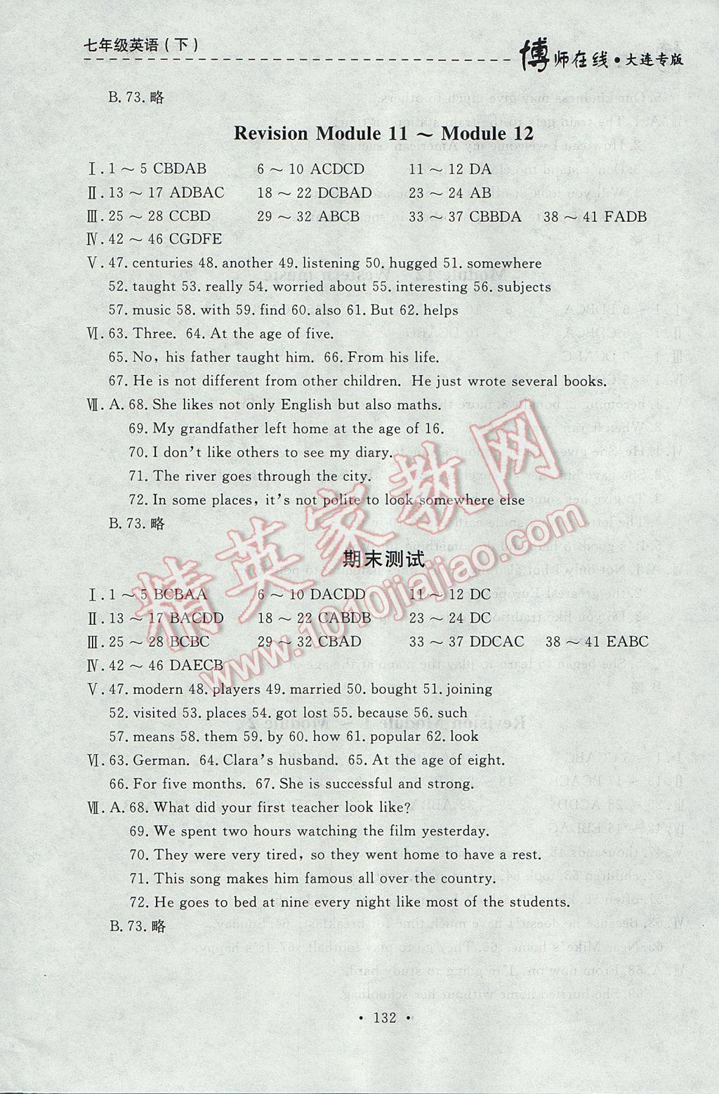 2017年博师在线七年级英语下册大连专版 参考答案第20页