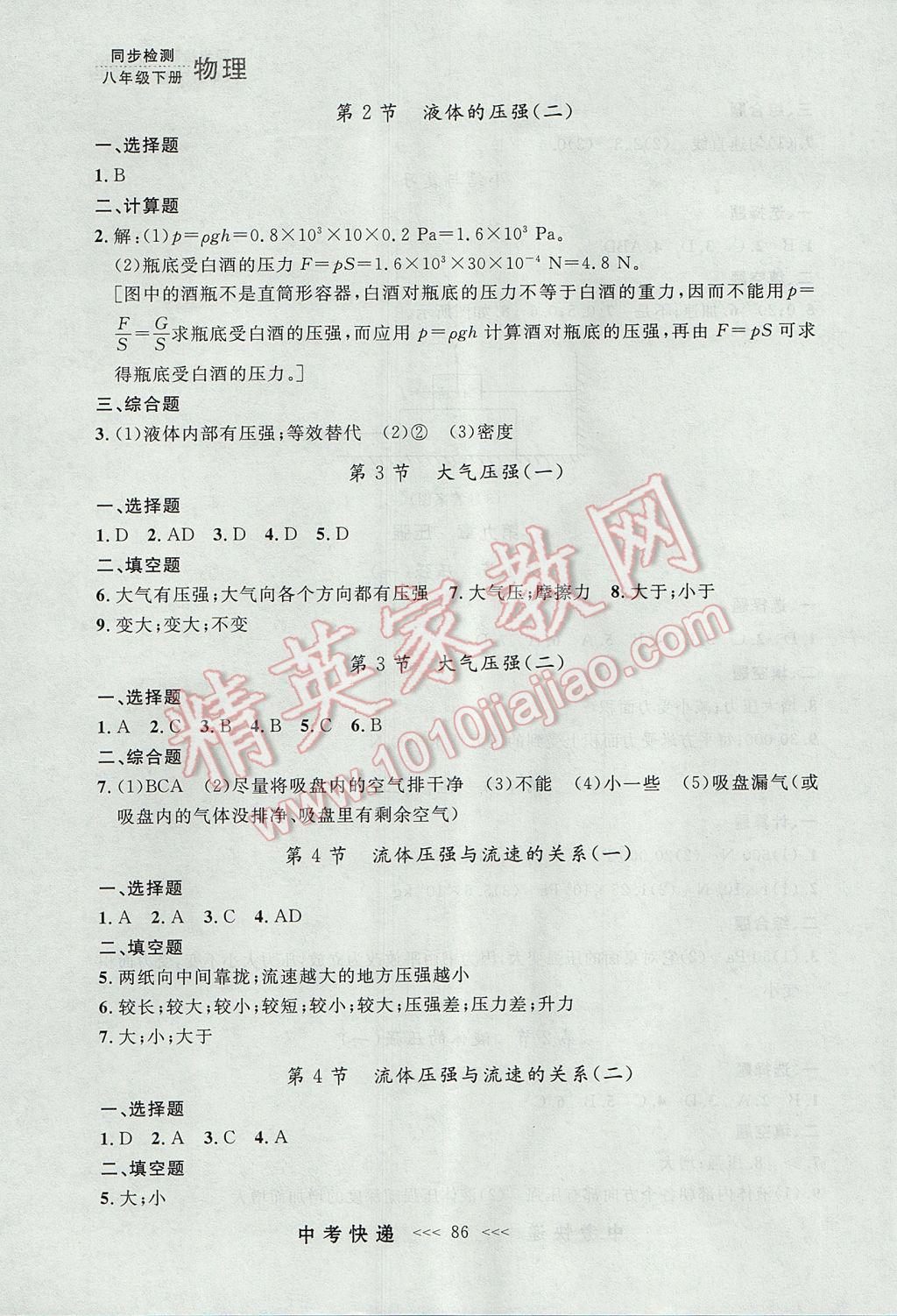 2017年中考快遞同步檢測(cè)八年級(jí)物理下冊(cè)人教版大連專用 參考答案第6頁(yè)