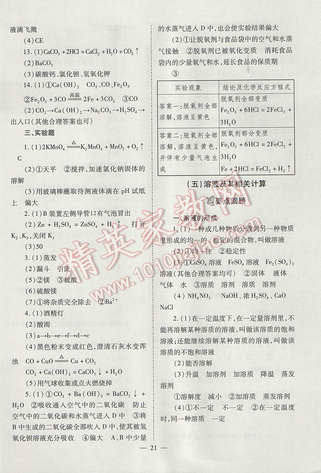 2017年山西省中考中考備戰(zhàn)策略化學 參考答案第21頁