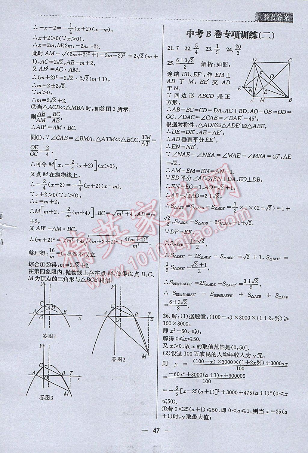 2017年B卷必刷中考版数学 参考答案第47页