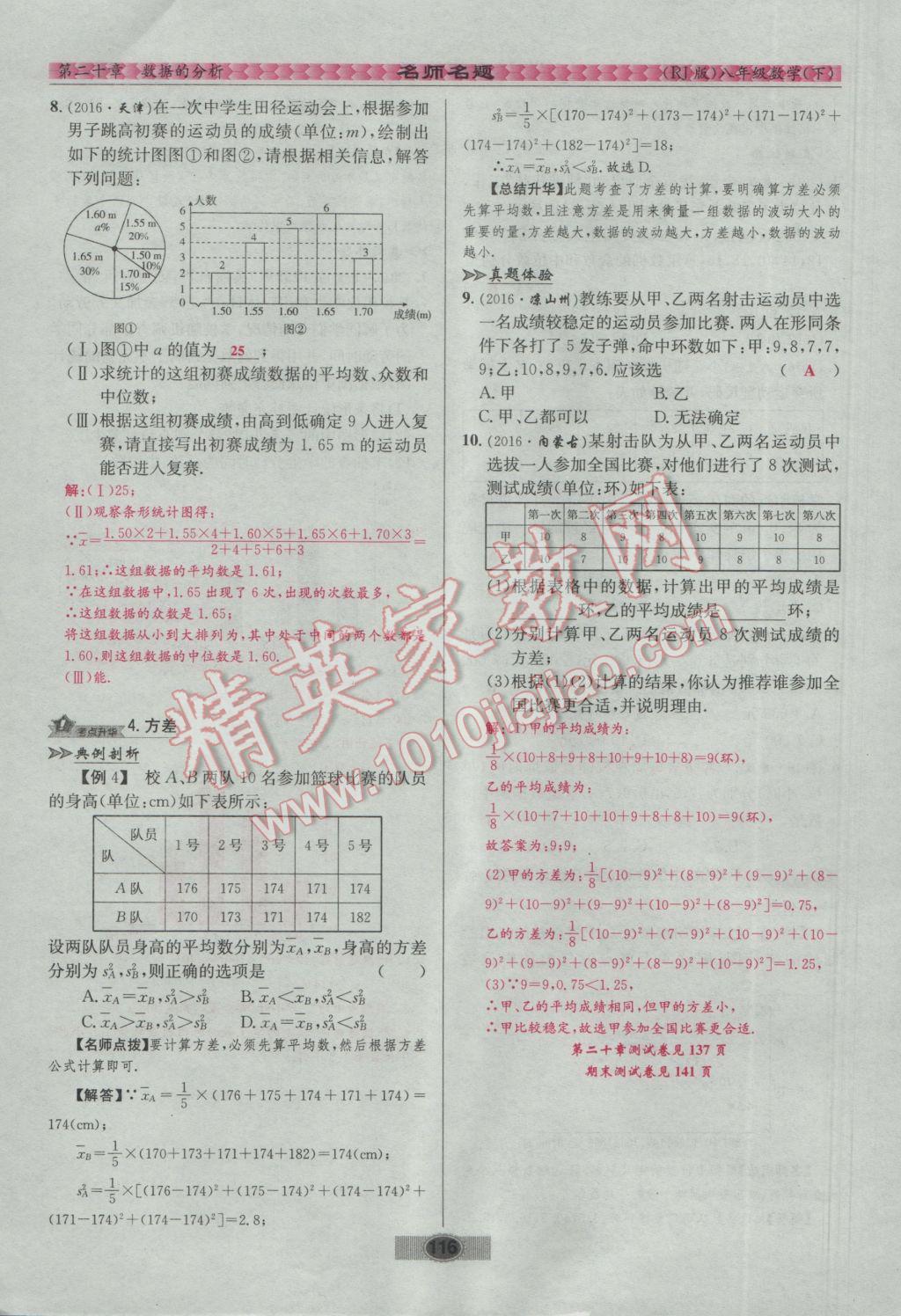 2017年优学名师名题八年级数学下册人教版 第二十章 数据的分析第45页