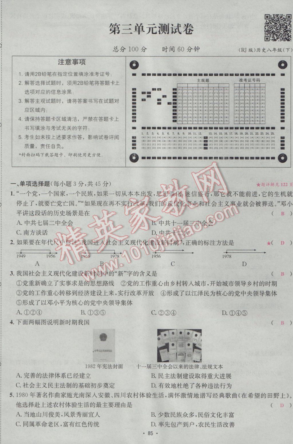 2017年優(yōu)學(xué)名師名題八年級(jí)歷史下冊(cè)人教版 測(cè)試卷第9頁(yè)