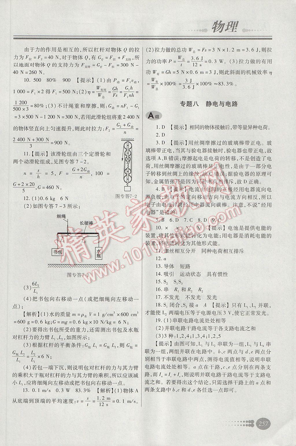 2017年學(xué)習(xí)質(zhì)量監(jiān)測(cè)初中總復(fù)習(xí)物理人教版 參考答案第36頁