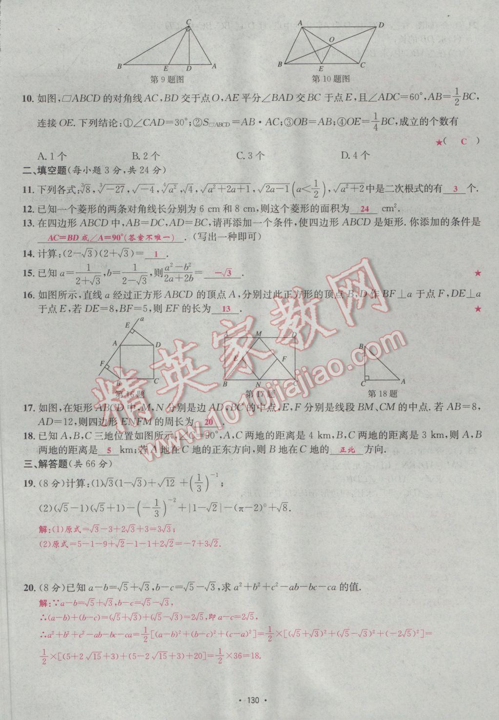 2017年优学名师名题八年级数学下册人教版 测试卷第14页