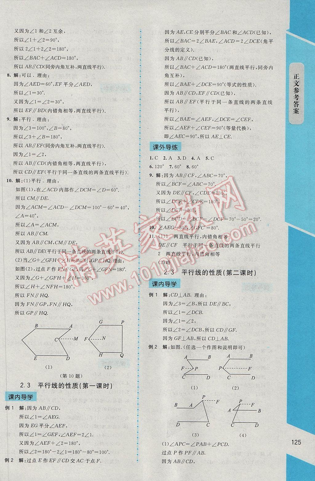 2017年新課標同步單元練習七年級數(shù)學下冊北師大版云南專版 參考答案第7頁