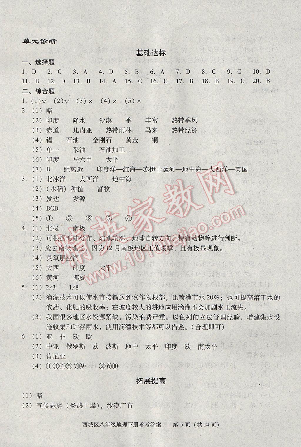 2017年學習探究診斷八年級地理下冊 參考答案第5頁