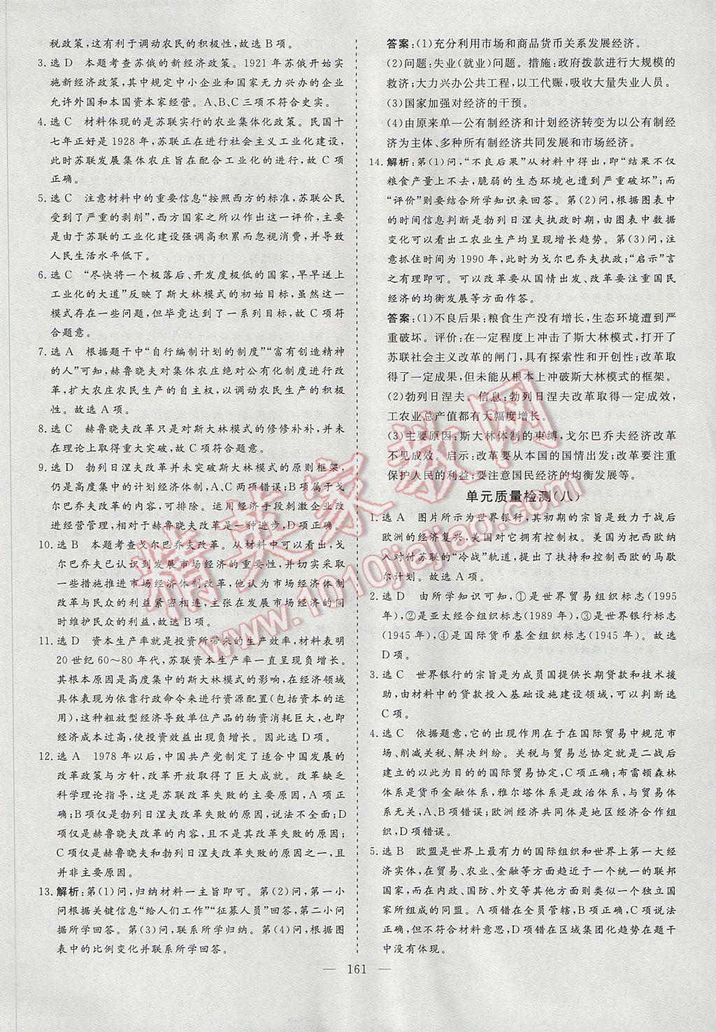 創(chuàng)新方案高中同步創(chuàng)新課堂歷史必修2人教版 參考答案第29頁