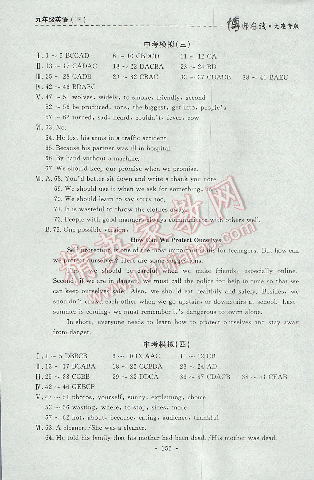 2017年中考總復(fù)習(xí)博師在線九年級(jí)英語下冊(cè)總復(fù)習(xí)大連專版 參考答案第16頁