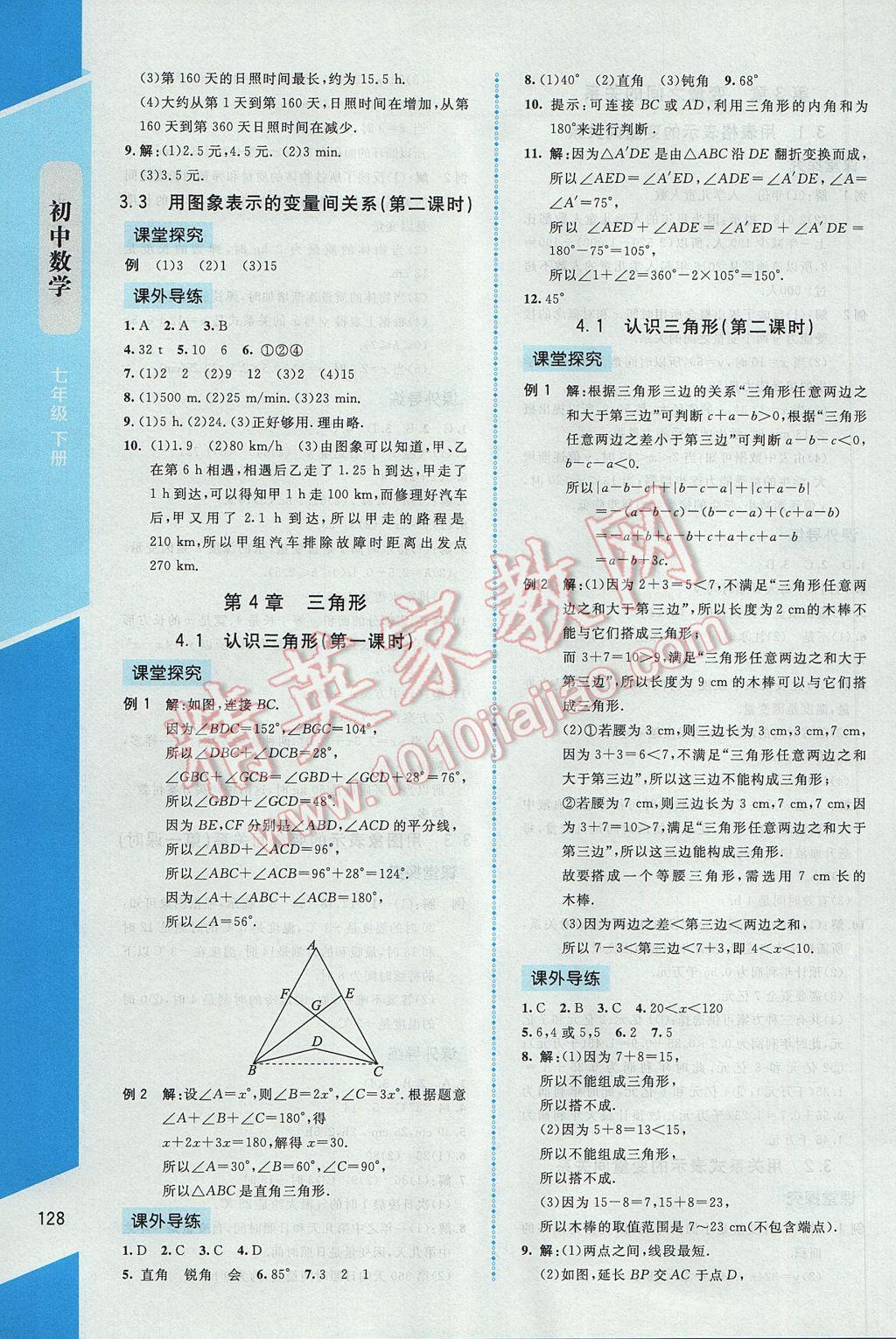 2017年課內(nèi)課外直通車七年級數(shù)學下冊北師大版 參考答案第10頁