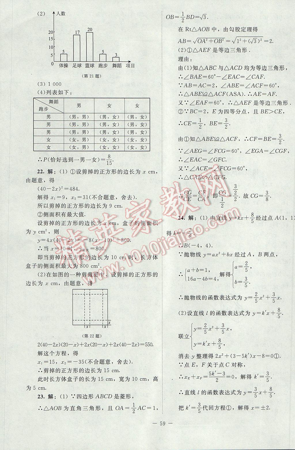 2017年课内课外直通车九年级数学下册北师大版 活页卷答案第39页