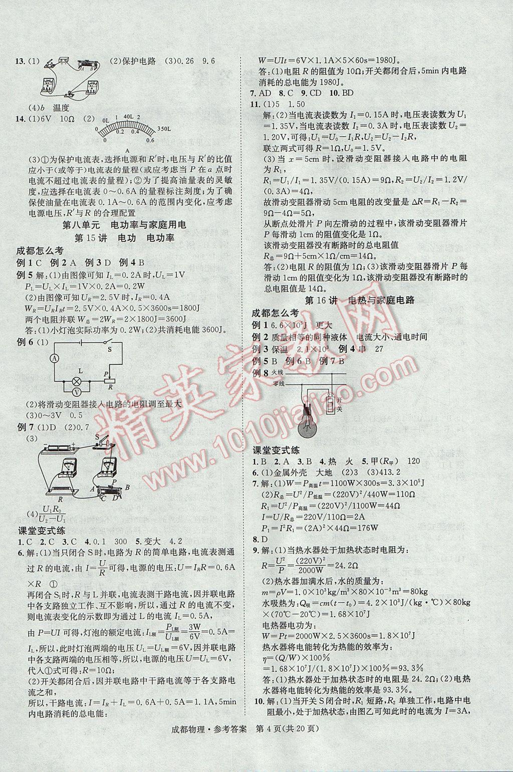 2017年中考2号成都考试说明的说明物理 参考答案第4页