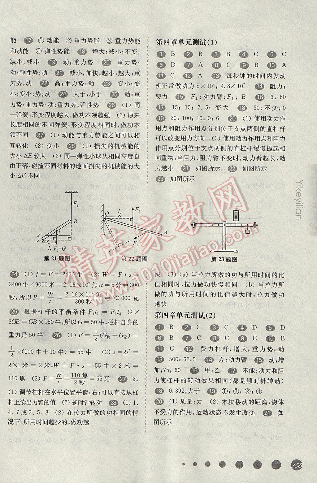 2017年華東師大版一課一練八年級物理第二學期 參考答案第8頁