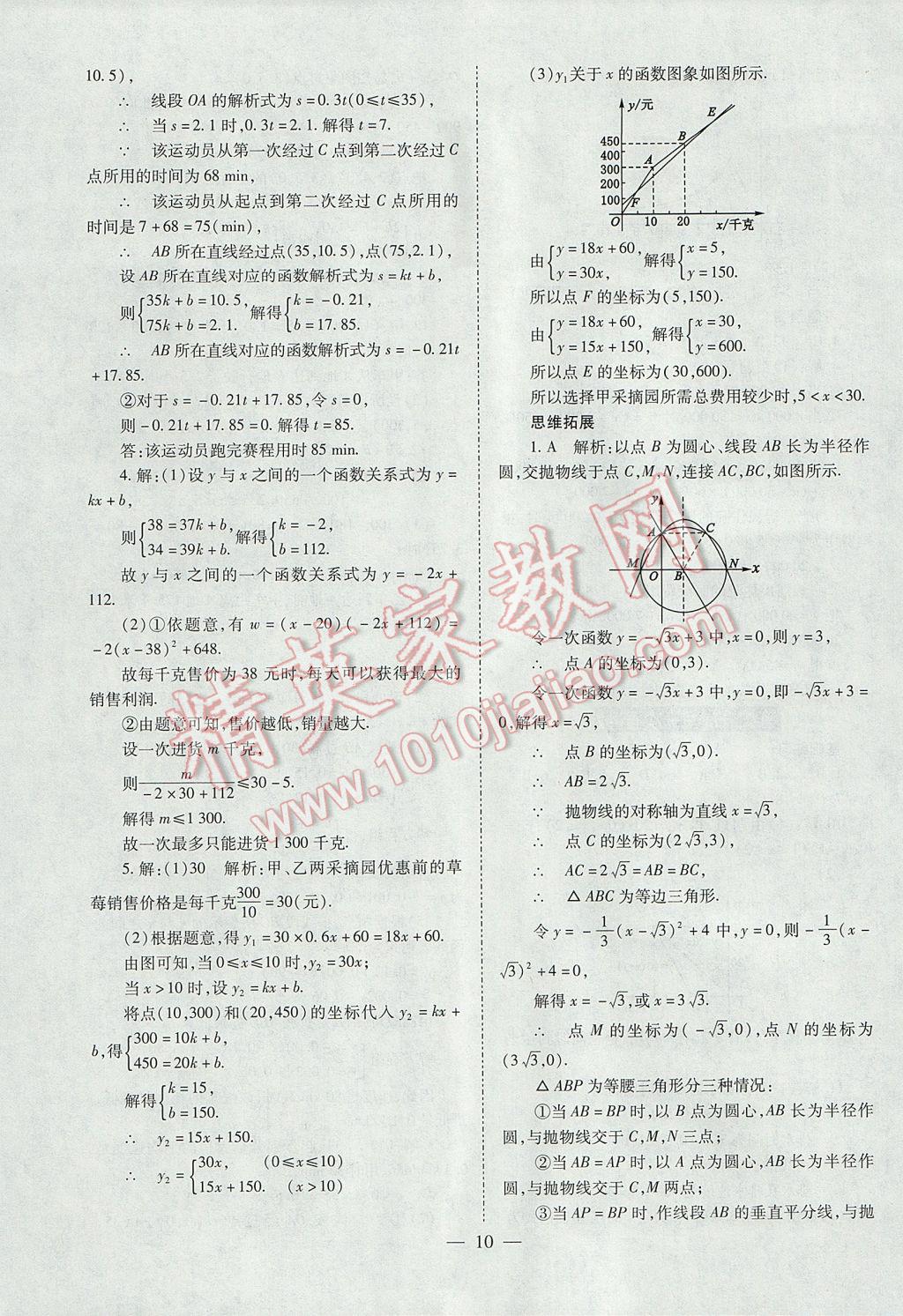 2017年山西省中考中考备战策略数学 参考答案第10页