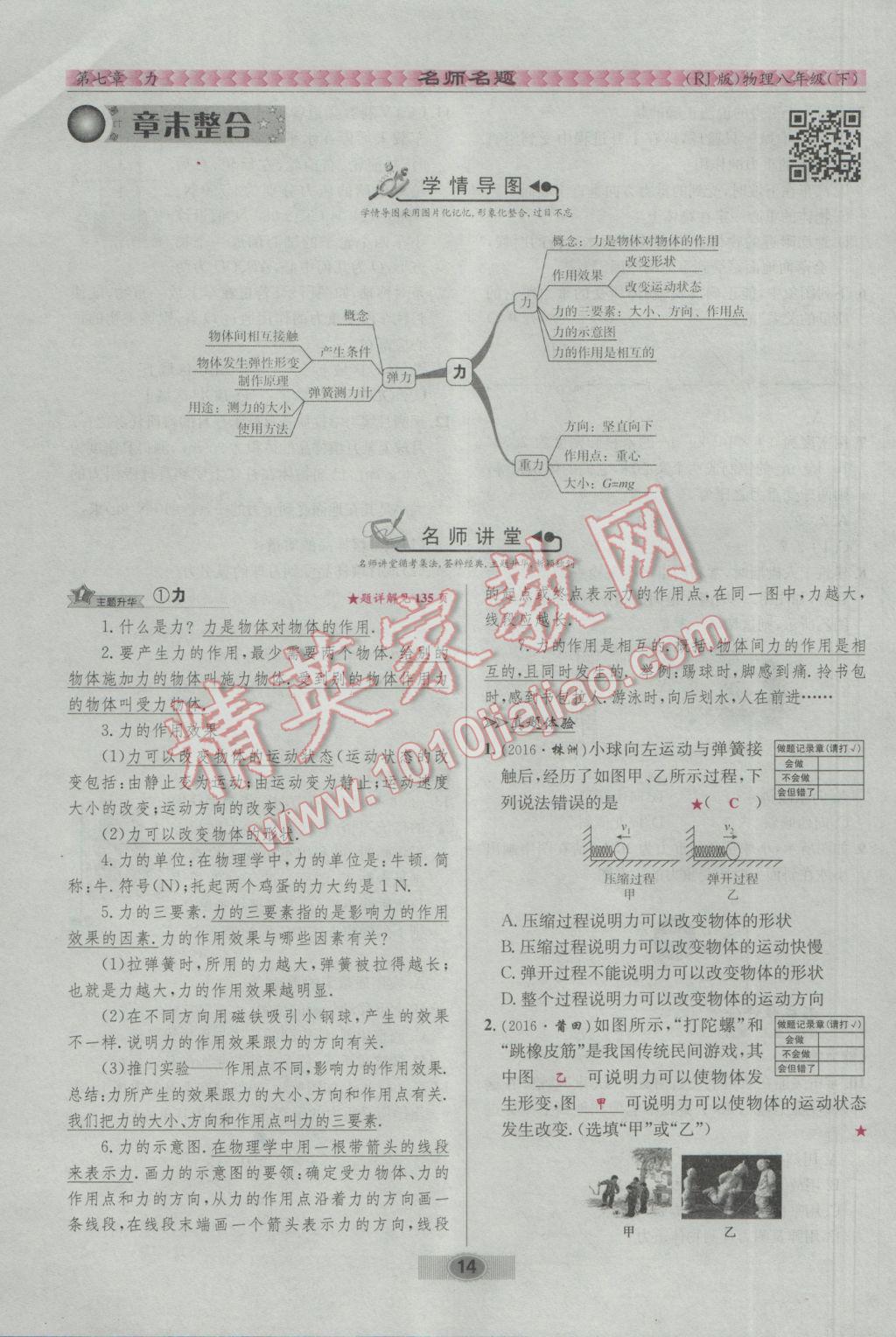 2017年優(yōu)學(xué)名師名題八年級物理下冊人教版 第七章 力第46頁