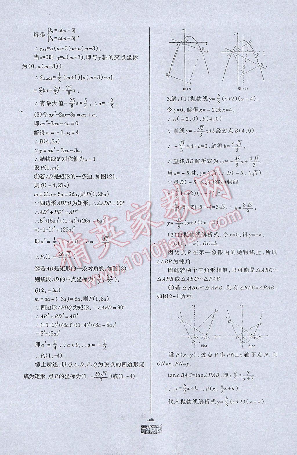 2017年点对点题型28中考专用九年级数学 参考答案第46页