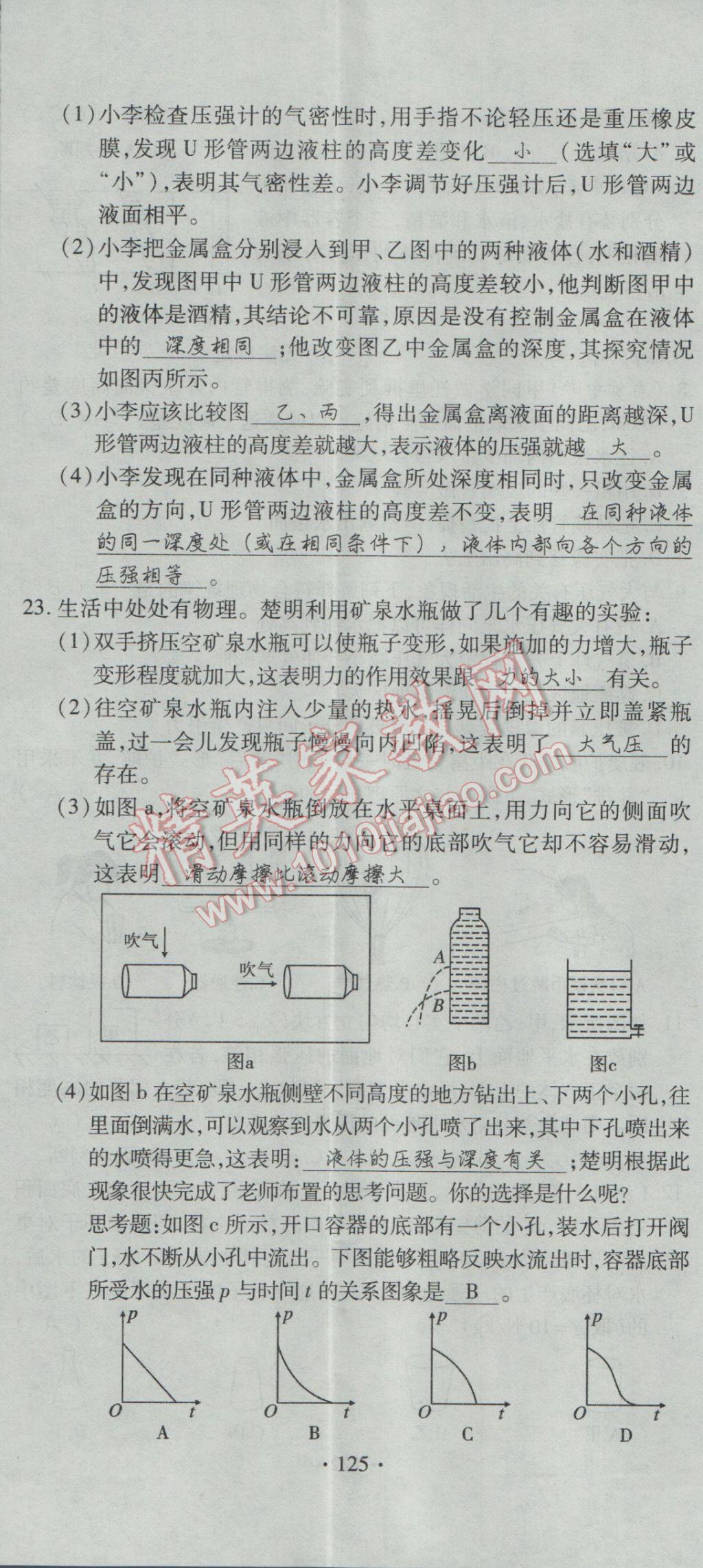 2017年課堂導(dǎo)練1加5八年級物理下冊人教版 檢測題第40頁