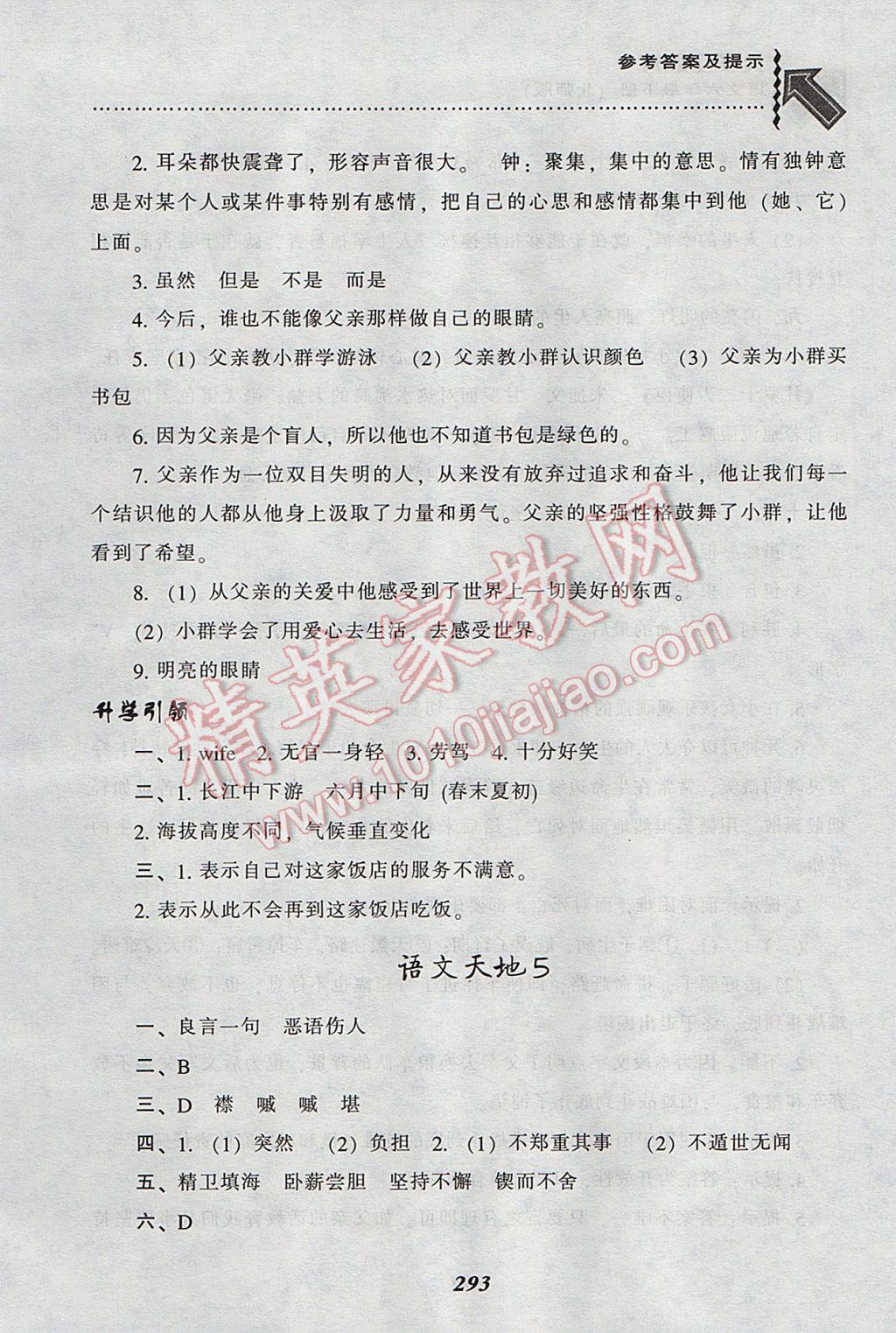 2017年尖子生題庫六年級(jí)語文下冊北師大版 參考答案第31頁