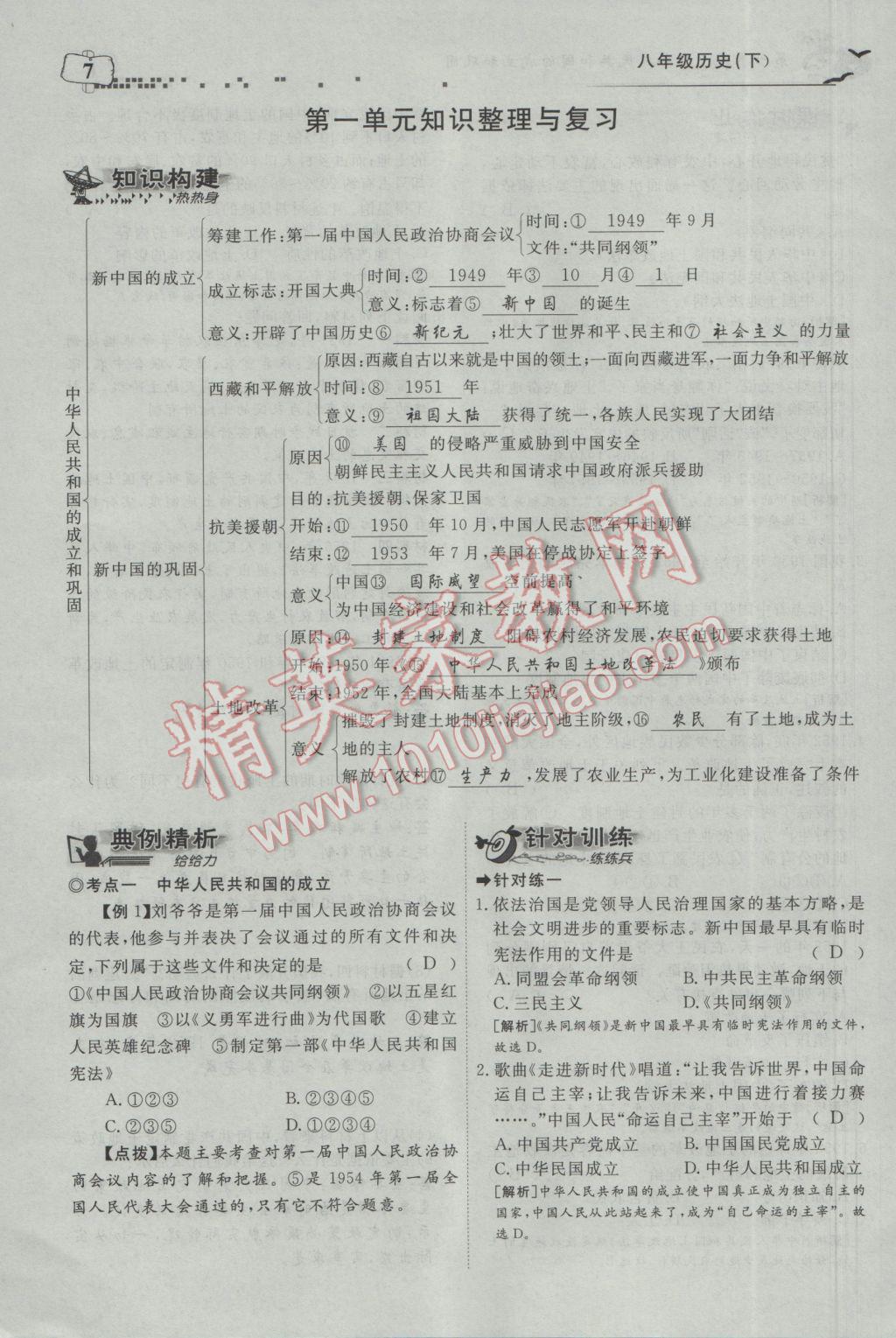 2017年351高效课堂导学案八年级历史下册 第一单元 中华人民共和国的成立和巩固第39页