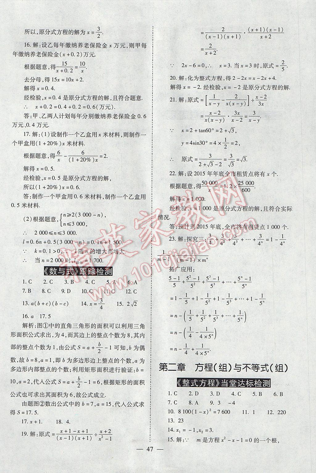 2017年山西省中考中考备战策略数学 参考答案第47页