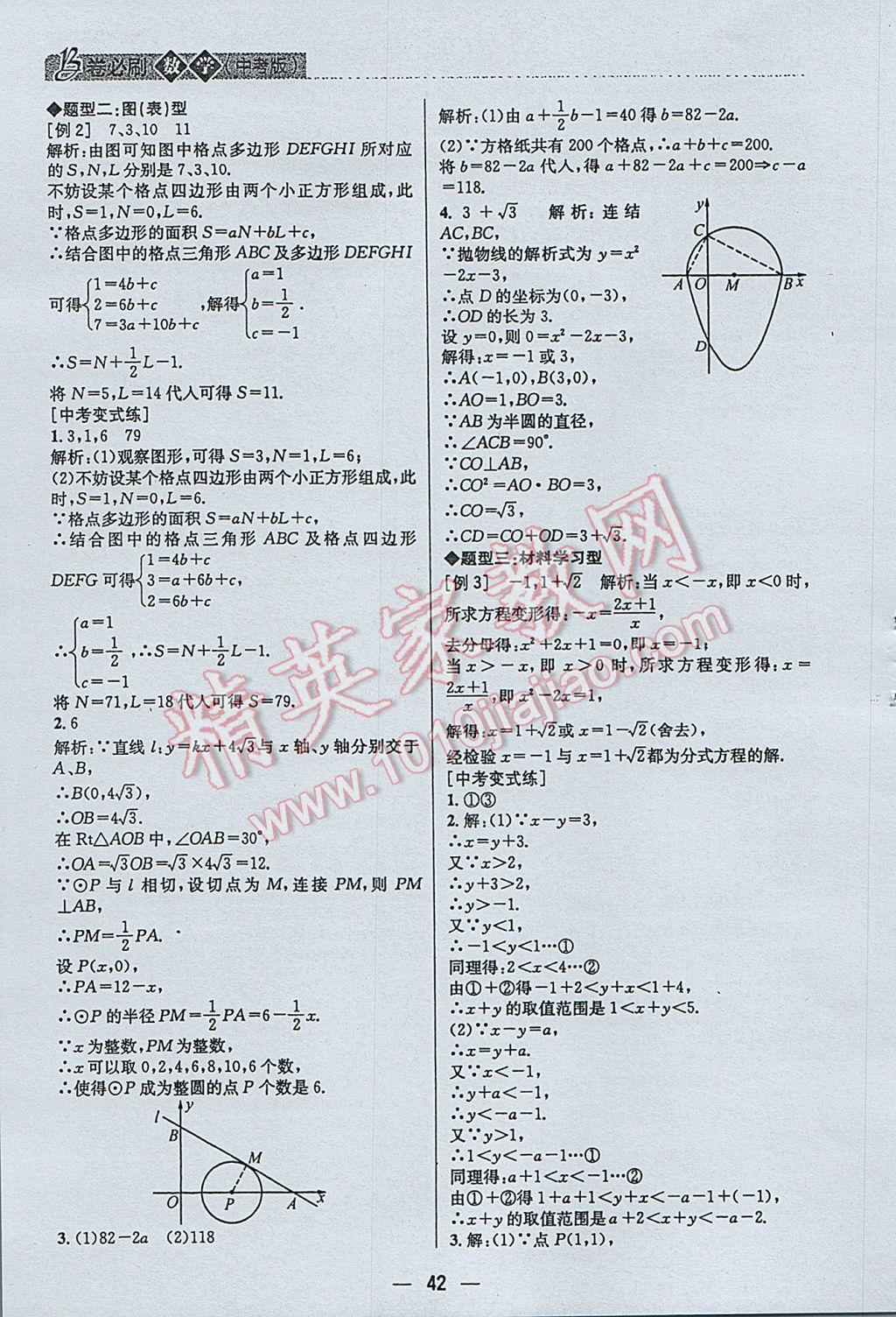 2017年B卷必刷中考版数学 参考答案第42页