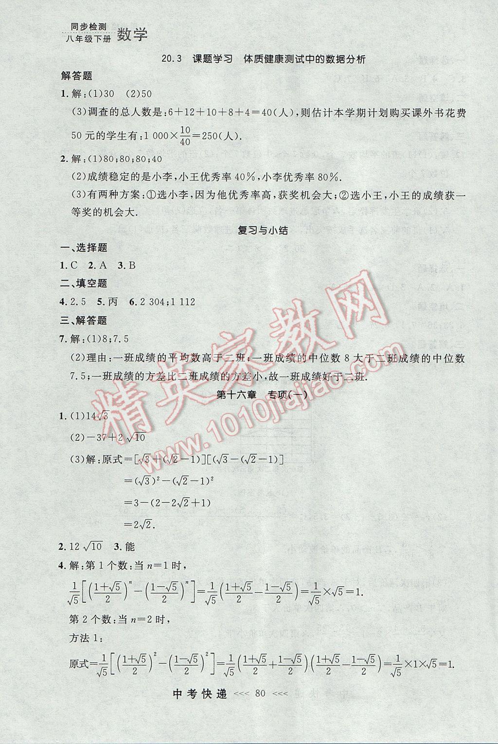 2017年中考快递同步检测八年级数学下册人教版大连专用 参考答案第24页