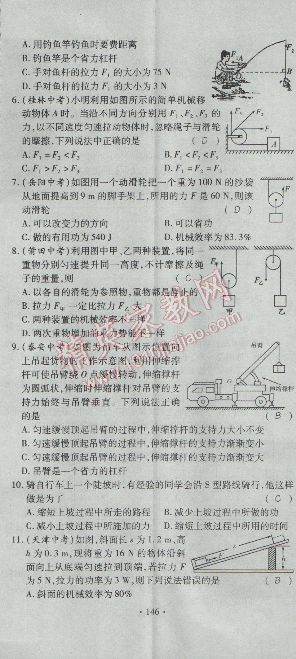 2017年課堂導(dǎo)練1加5八年級(jí)物理下冊(cè)人教版 檢測(cè)題第63頁